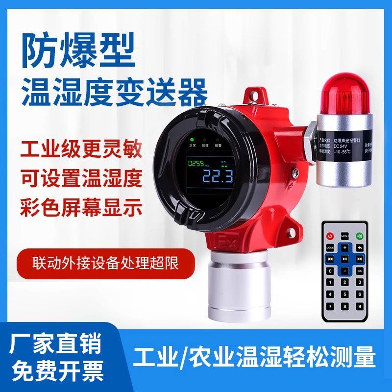 工业防爆温湿度变送器检测仪实验室冷仓库RS485探测报警器传感器