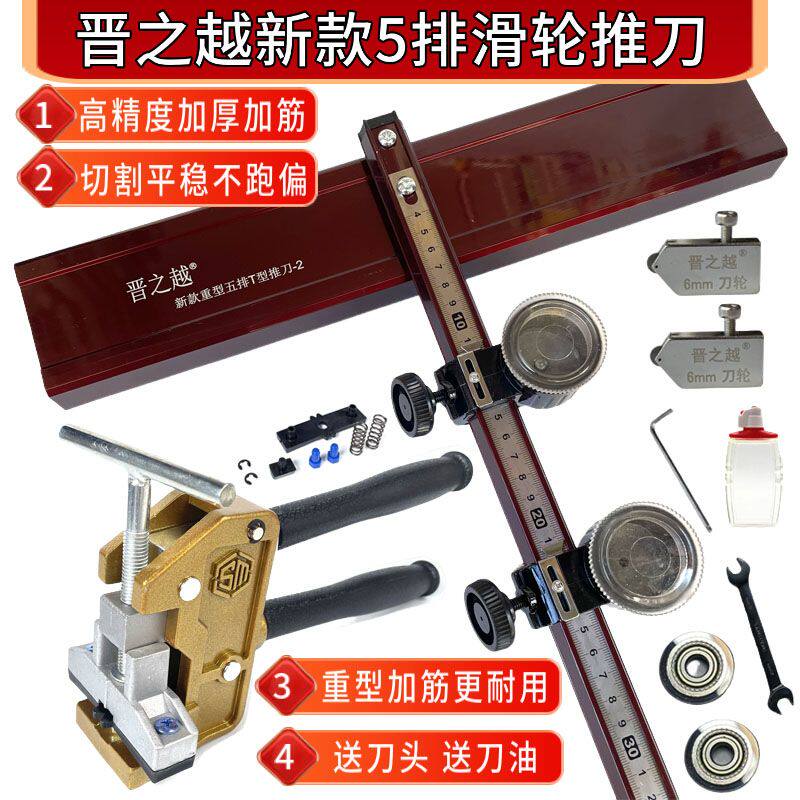 新款5排滑轮t型瓷砖推刀重型开界器通体砖地砖岩板大砖切割神器