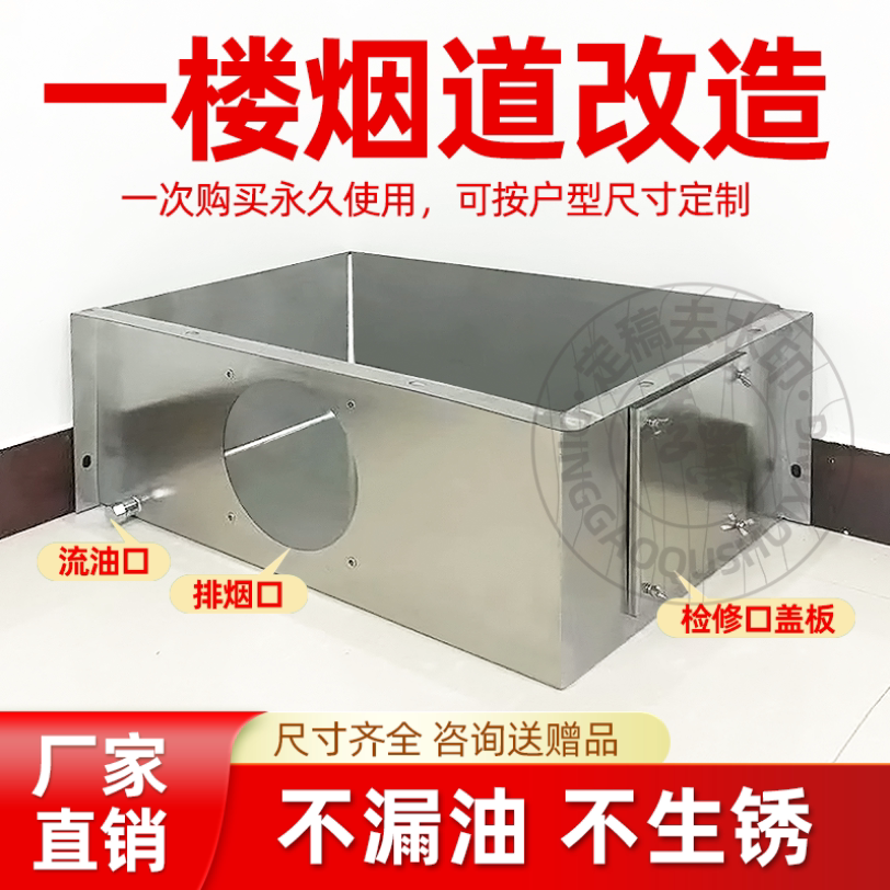 一楼厨房烟道改造304不锈钢烟囱止逆阀检修口不锈钢盒子改造烟道