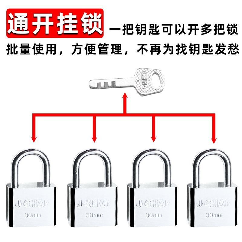 通开挂锁批发零售互开同芯锁一把钥匙开多把锁物业商铺库房管理锁