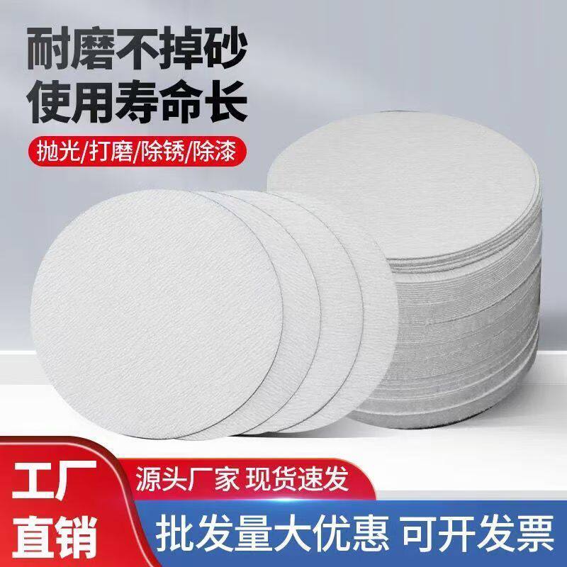 墙面纸植绒5寸4寸植绒砂纸片打磨机气磨自粘白色砂纸打磨抛光片