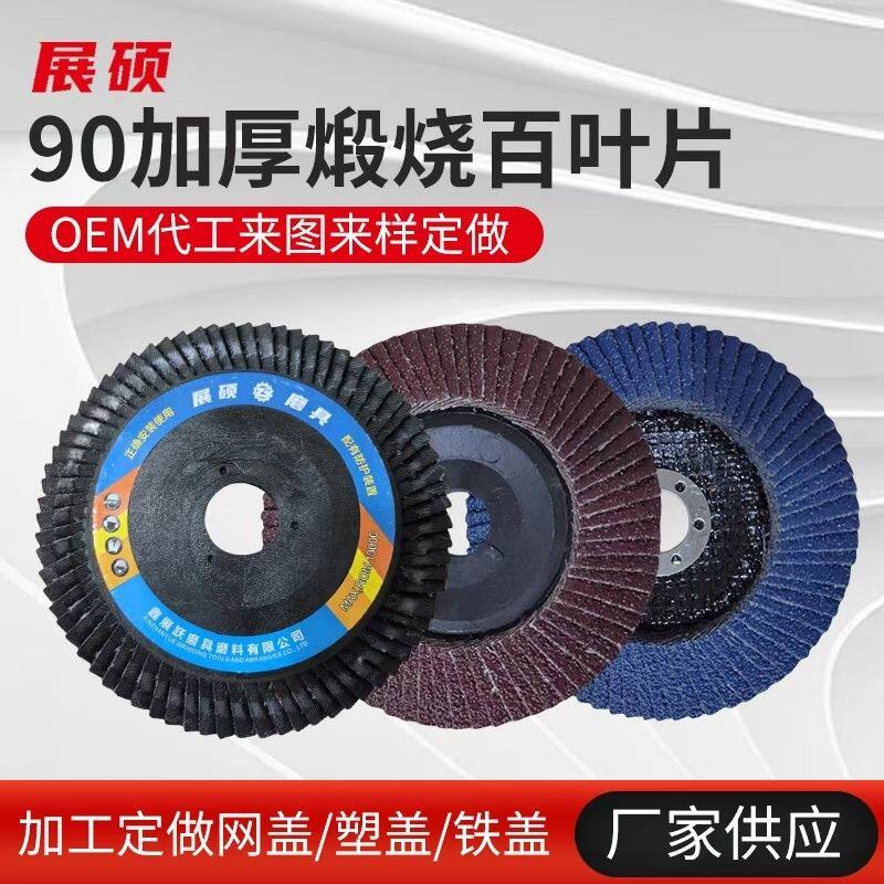 百叶轮打磨片角磨机抛光轮磨光机木头不锈钢加厚百叶片抛光片