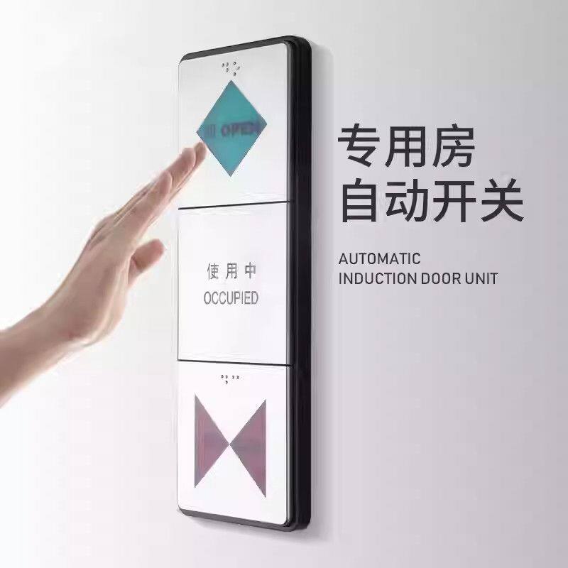 自动门感应门专用房自动开关残疾人卫生间洗手间防盲母婴反锁开关