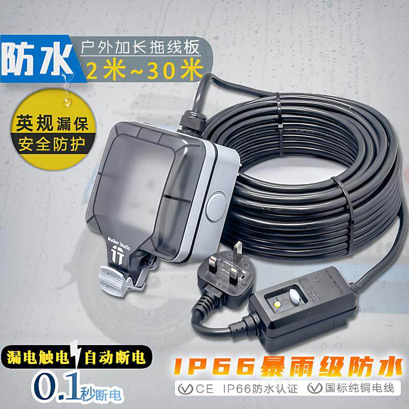 IP66英式防水插座 户外防雨延长线插板适用于港规户外防水需求