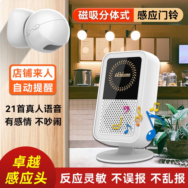 充电款迎宾门铃欢迎光临感应器分体式进门语音播报提示器商店门口