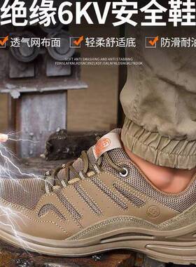 电绝12640KV劳护保鞋男塑钢头防缘砸防刺工穿轻便透气工作鞋防鞋