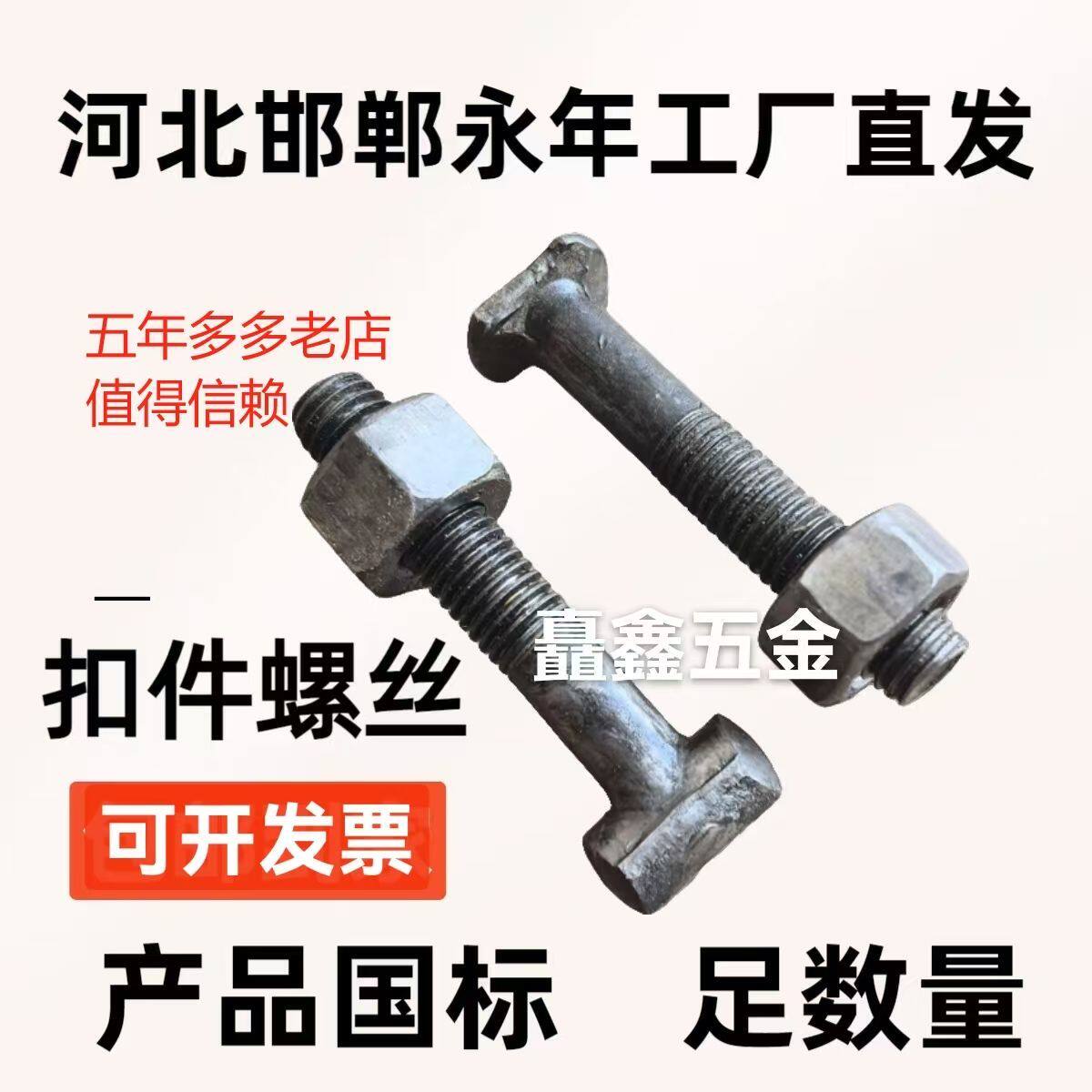 (490套)建筑扣件螺丝 钢管扣件螺栓T型十字扣件丁字丝 扣件丝m12
