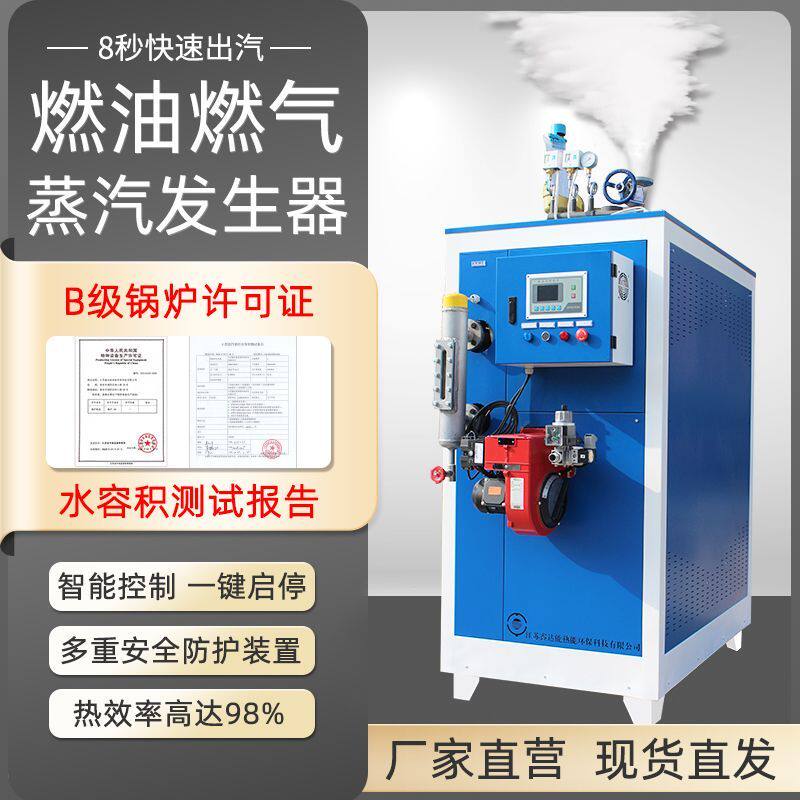 工业蒸汽发生器功率可调节9kw至720kw温度压力可调节商用锅炉设备