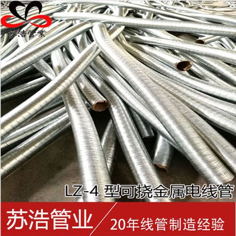 苏浩 LZ-4可挠金属管普利卡管穿线管 电线保护管防水阻燃电气导管