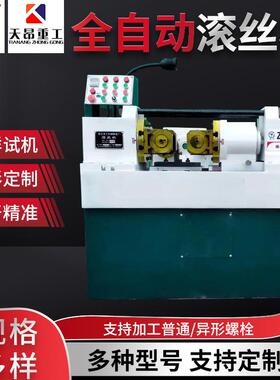z208-8小丝型全自动液压滚NRT机配件滚丝轮螺杆滚花钢筋机套丝机