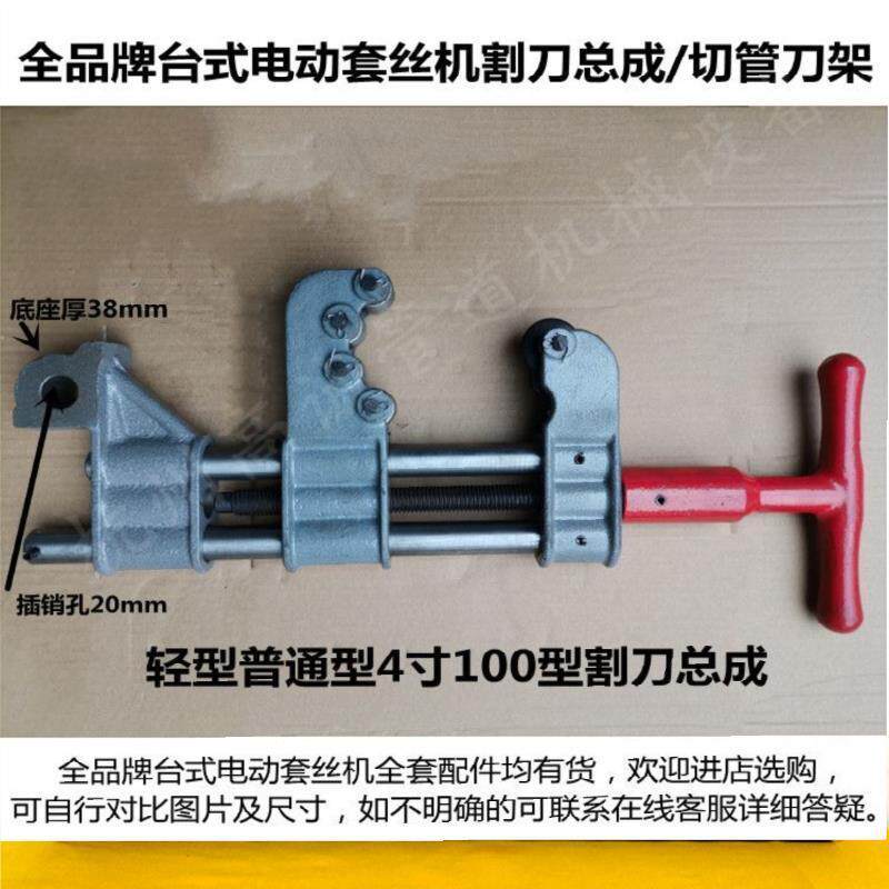 宁达鲁顺牌烈霸虎威虎4寸100型沪工虎头腾专配割刀总成套丝机配件