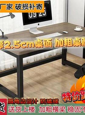 加厚台式长CJO电脑书桌家用学习办桌圆角钢桌木桌简约方形卧室公