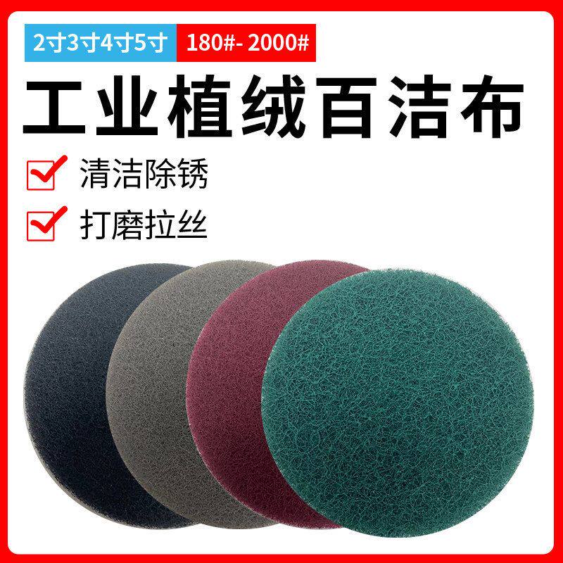 2寸3寸4寸5寸圆形植绒工业用百洁布抛光除锈打磨拉丝自粘拉绒片