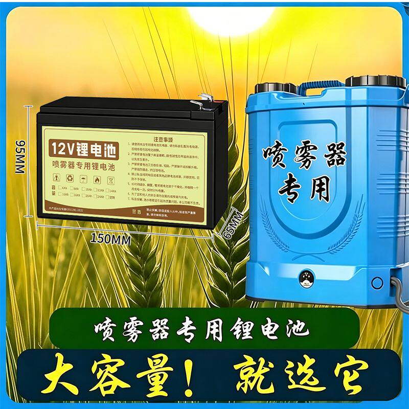 12V喷雾器锂电池大容量蓄电池农用电动背负式喷雾器配件专用电瓶