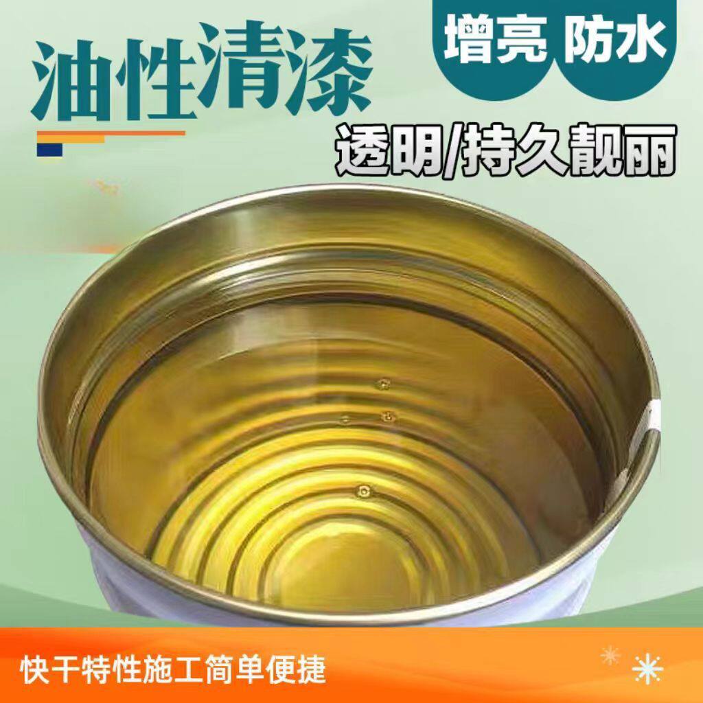 快干透明清漆醇酸清漆丙烯酸清漆聚氨酯清漆罩光面漆高光保色油漆
