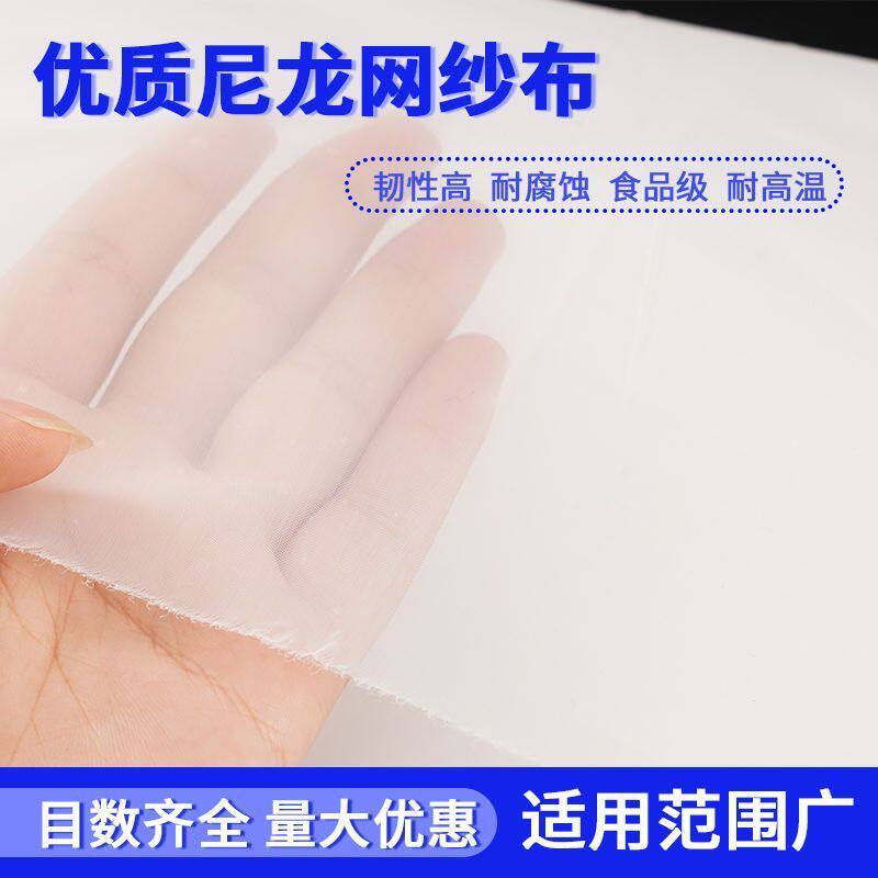 尼龙过滤网纱豆浆油漆过滤网滤布网锦纶筛网分离过滤