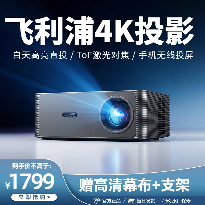 飞利浦（PHILIPS）新款NeoPix 646投影仪家用超高清可连手机家庭影院真1080P办公智能卧室客厅投影机店铺补贴