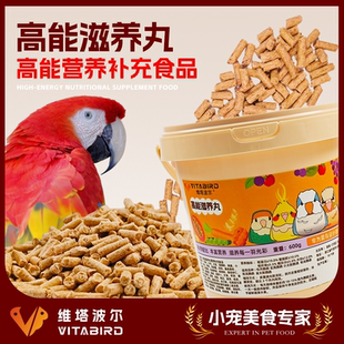 维塔波尔 鹦鹉高能浆果水果谷物冷压颗粒 中小型鹦鹉营养颗粒饲料