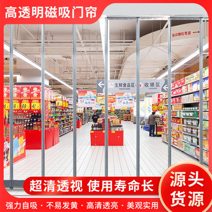 高透明磁吸门帘超市商场商用隔断帘超清透视PVC门帘定制