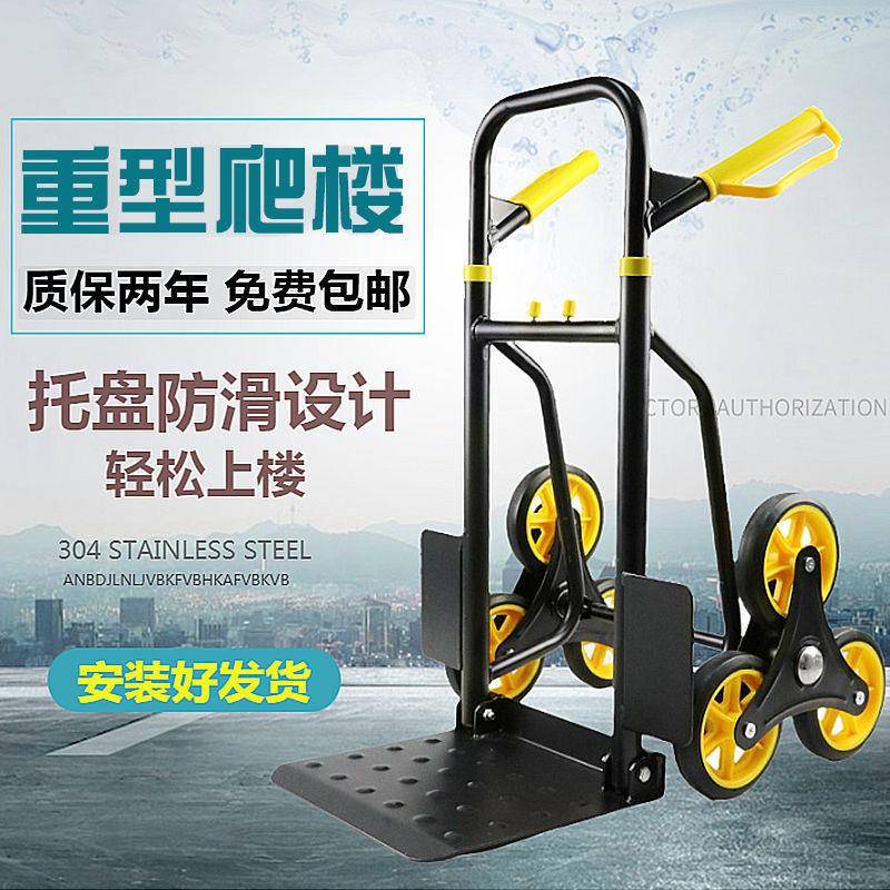 上楼搬运搬水泥台阶搬冰箱爬楼梯手拉车非电动重型推车小拖车