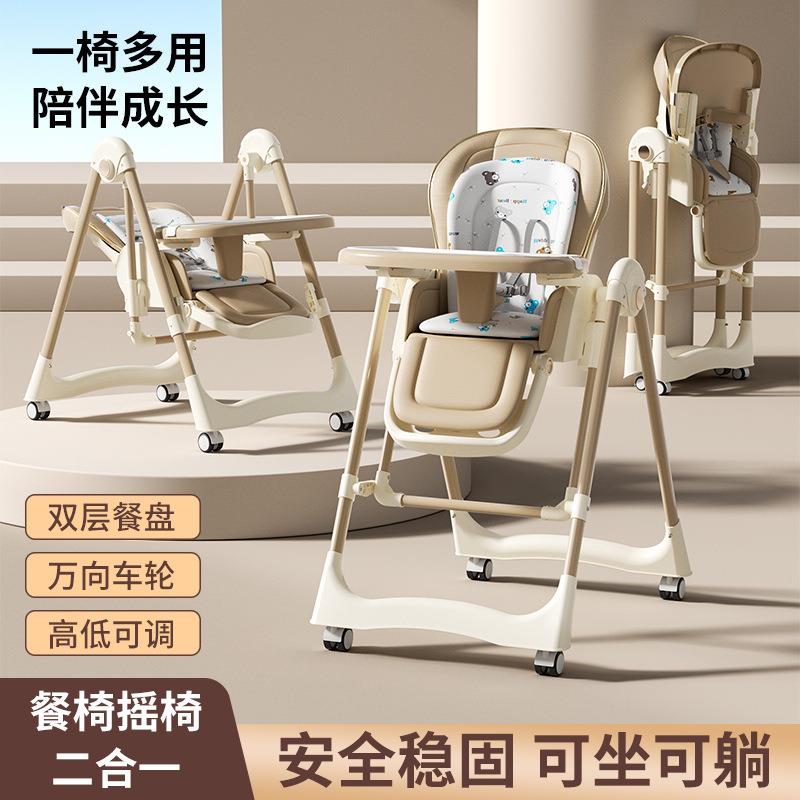 宝宝餐桌椅可摇摆可折叠多功能儿童便携吃饭椅子家用餐桌婴儿餐椅