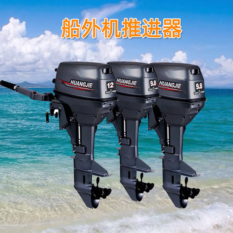 船用外挂机推进器发动机二四冲程皮划艇舷外机螺旋桨挂机