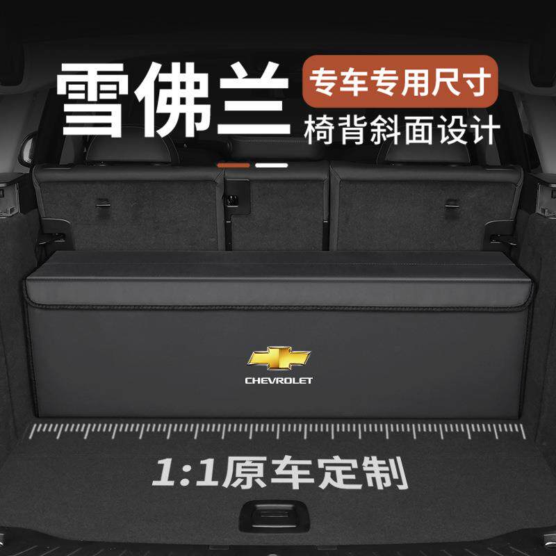 专车专用雪佛兰迈锐宝XL科鲁泽探界者创酷后备箱收纳箱车载储物盒