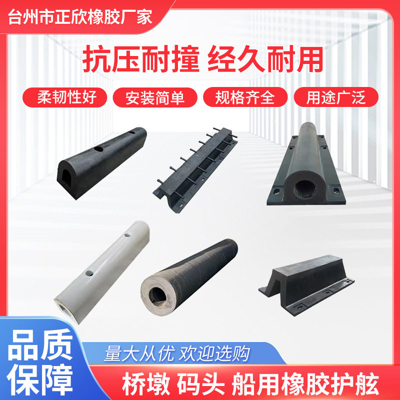 D型橡胶护舷码头船用防撞条