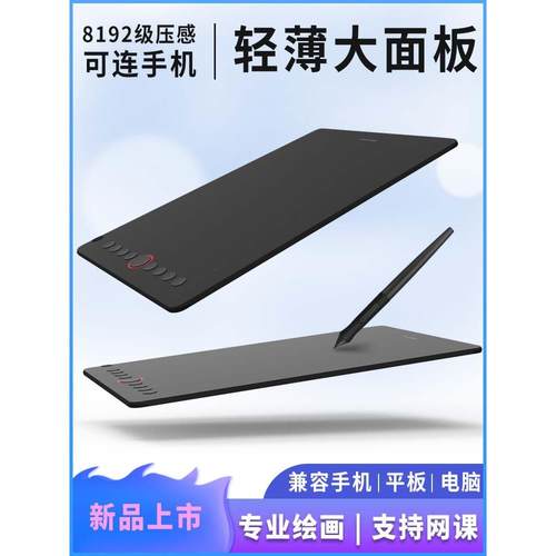 天敏i6数位板手绘板电脑绘图网课写字手写板可连接手机电子绘画板