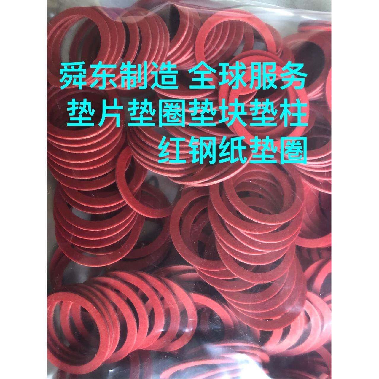 尼龙挡圈压线板压线扣压扣卡片轴卡红钢纸垫护线圈