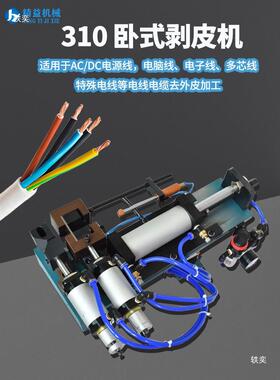 3f气动剥线机剥皮机305立式剥皮机310电源线315排线多芯线电脑线