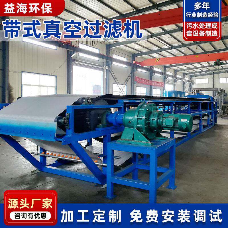 泥水分离设备带式污泥浓缩脱水机污泥脱水带式压滤机