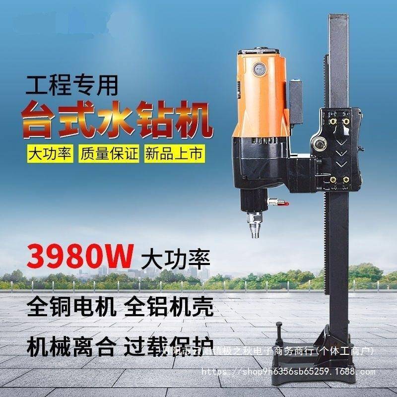 金都水钻机300/260/9230大功率台式工程水钻机混凝土开孔取芯钻机