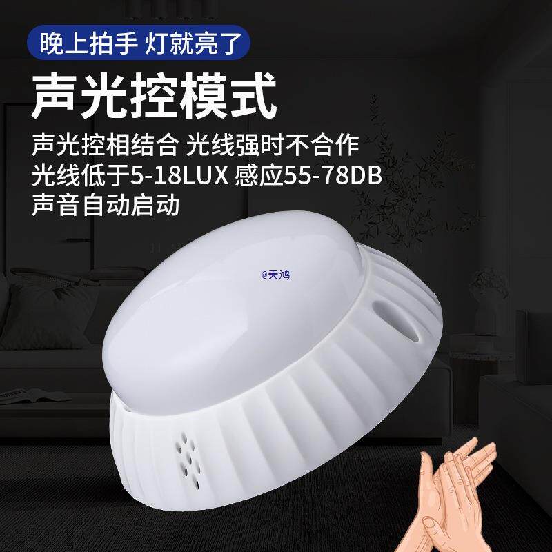 声控灯声光控雷达人体感应吸顶过道走廊楼梯公共楼道人来即亮
