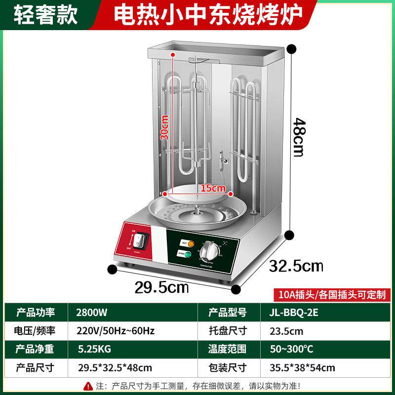巴西土耳其烤肉机中东烧烤炉立式商用电烤炉旋转烤鸡