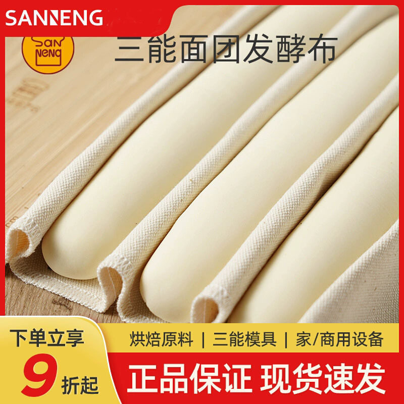 三能法棍欧包面包发面保湿棉布 面团发酵布 SN0460 SN0461 SN0462