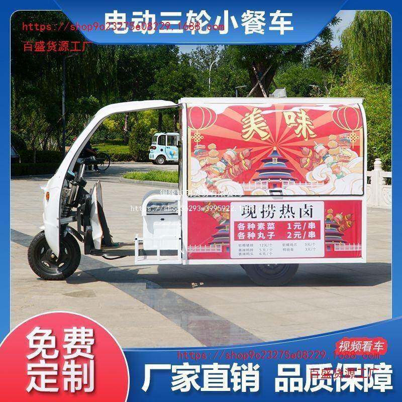 摆摊专用三轮三轮车电动小吃夜市多功能餐车商用餐厅移动烧烤美食