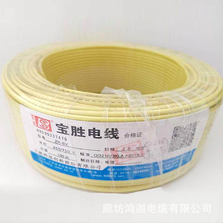 宝胜牌ZR-BV铜芯国标聚氯乙烯绝缘2.5平方毫米家装电箱电源线