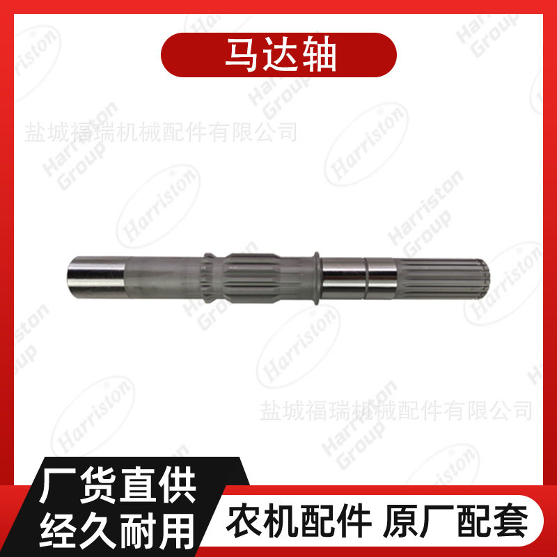 农机配件 中联配件 马达轴 JR4027-4001