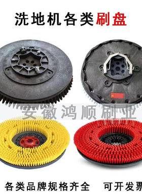 洗地机刷盘爱瑞特瑞捷国邦坦能高美威卓威霸凯驰玛西尔长淮