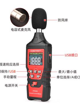 HABOTEST/华博HT622B噪音计分贝仪噪声仪家用声级计音量检测