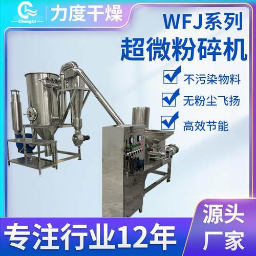 超微粉碎机茶籽饼桑叶打粉机青稞细磨粉机玉米粒超微粉碎机