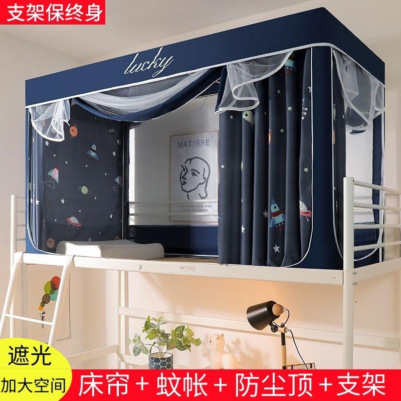 学生宿蚊帐一舍体床式上下铺蚊帐尘遮光0AIW.9米三开门拉链蚊帐防
