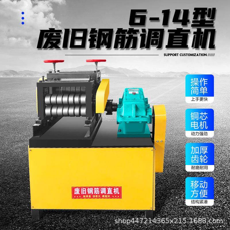 12-18型废旧钢筋调直机圆钢切断机螺纹钢翻新校直切粒机现货