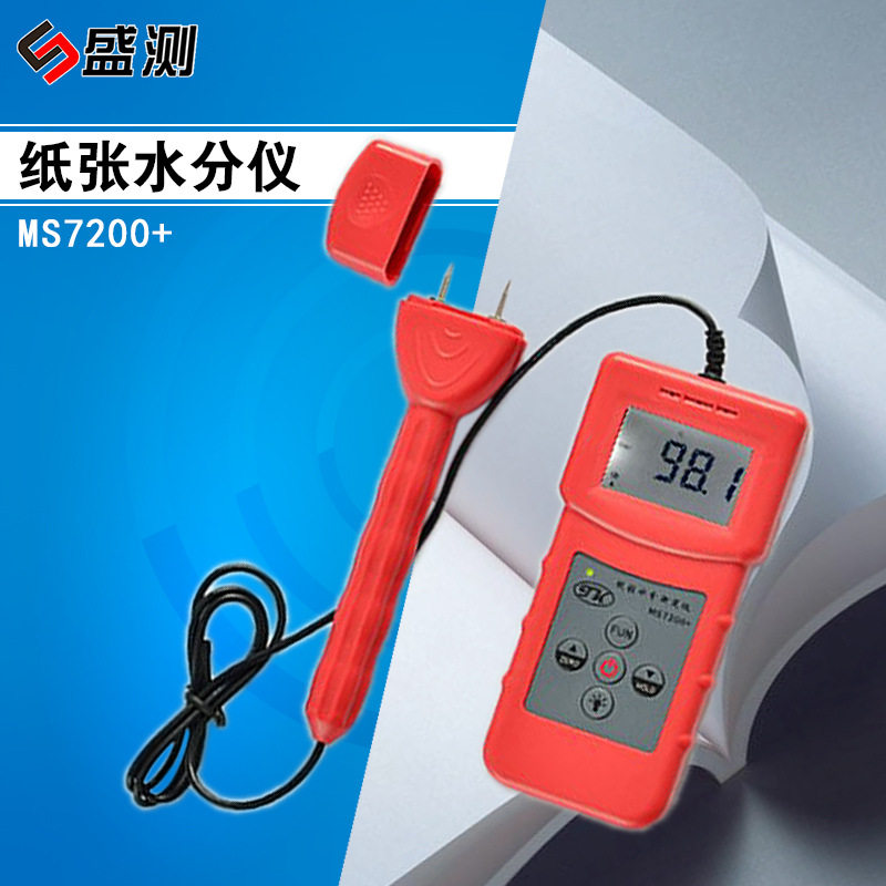 纸张水分仪MS7200+中草药专用