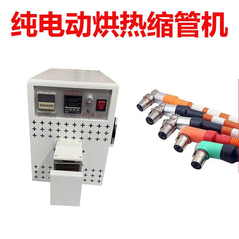 纯电动智能烘热缩管机迷你热烤箱热缩管绝缘套管电动烘烤机烤箱