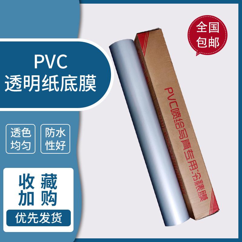 光面哑面PVC透明底纸膜防水纸防止褪色卷筒保护照片膜防晒膜