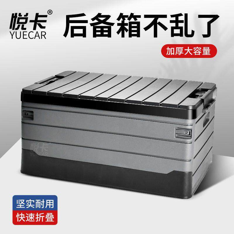 汽车车载收纳箱后备箱储物箱户外露营收纳箱整理箱盒可折叠工具箱