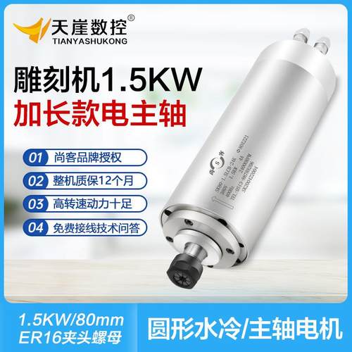 尚客高速电机80mm1.5LC水冷主轴SK马达ER16雕刻机配件木工广告
