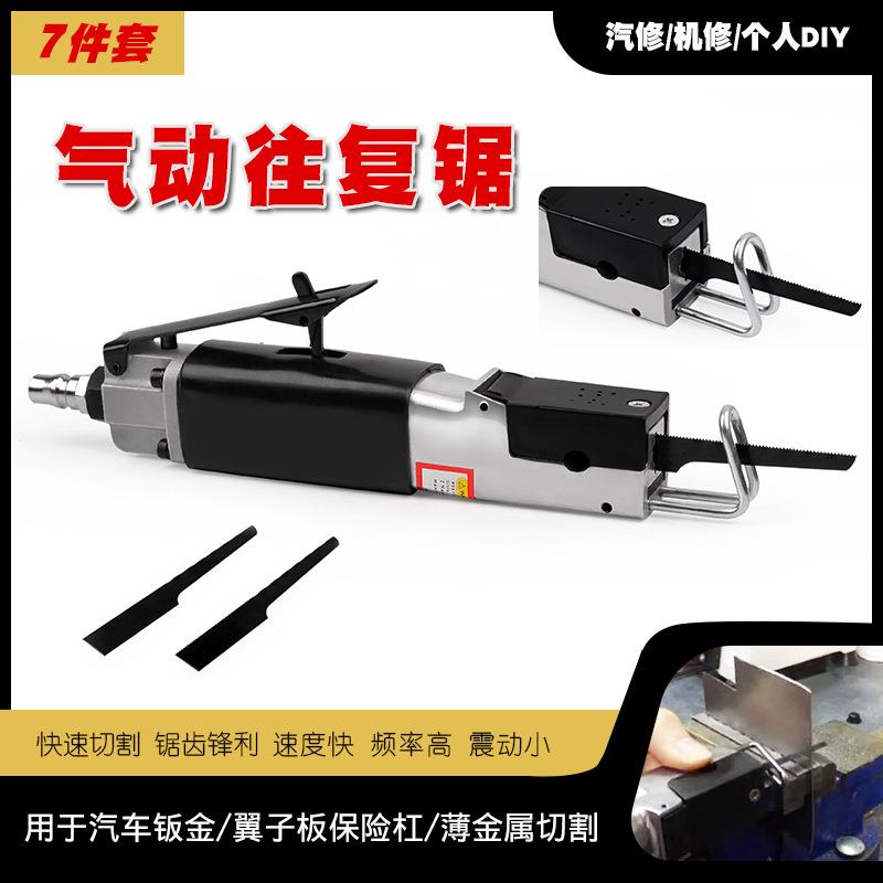 汽车钣金翼子板风动锯风锯气动往复锯气锯切割机气割气动锯片锯条